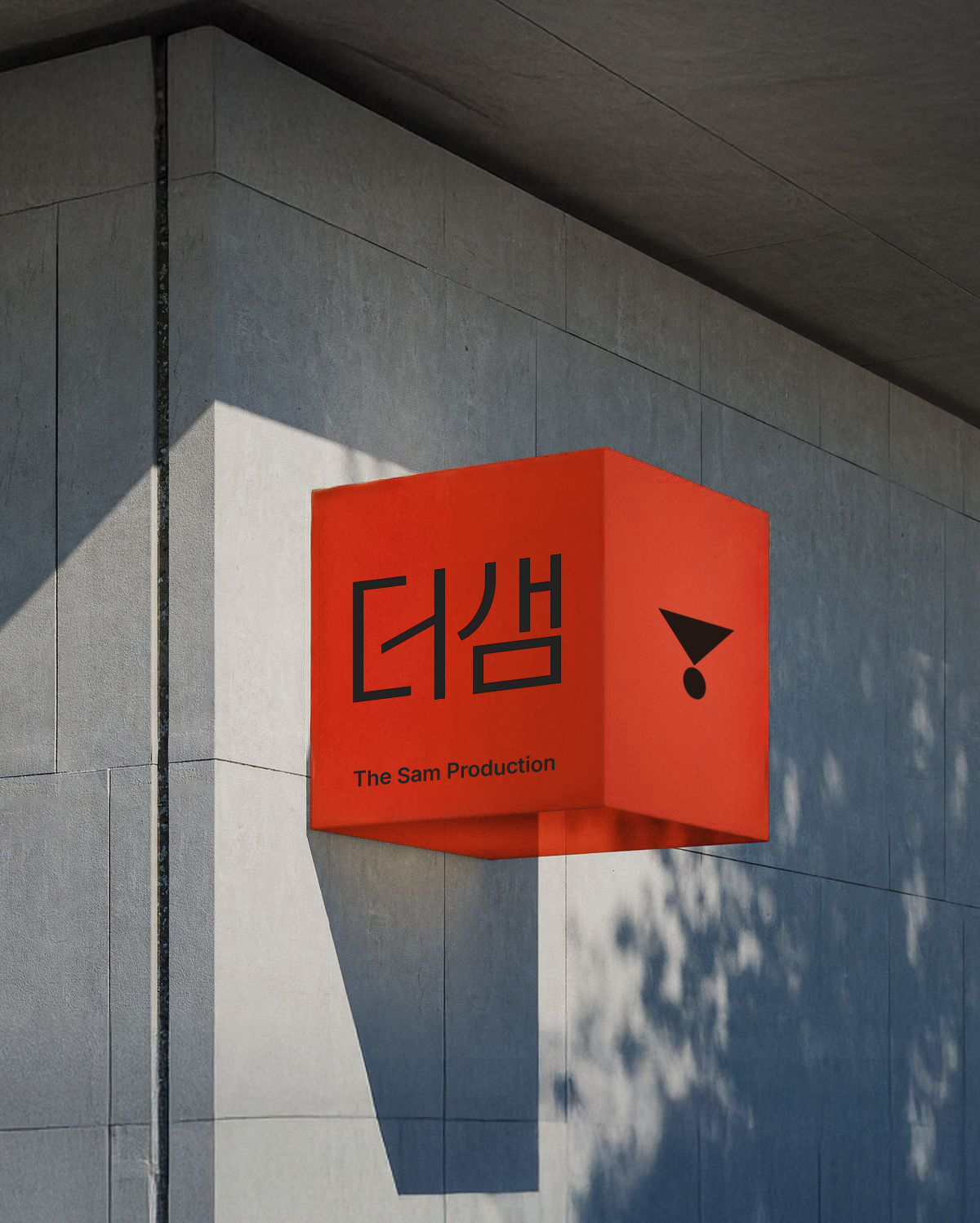 더샘 간판 디자인 시안